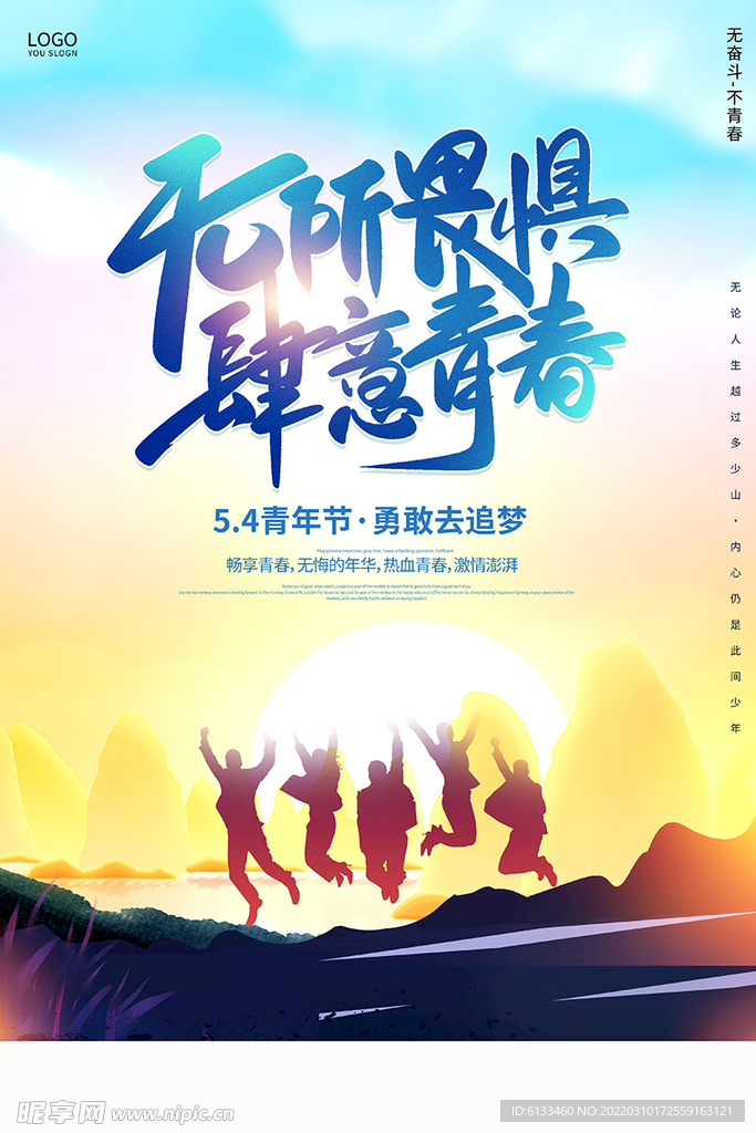 无所畏惧肆意青春