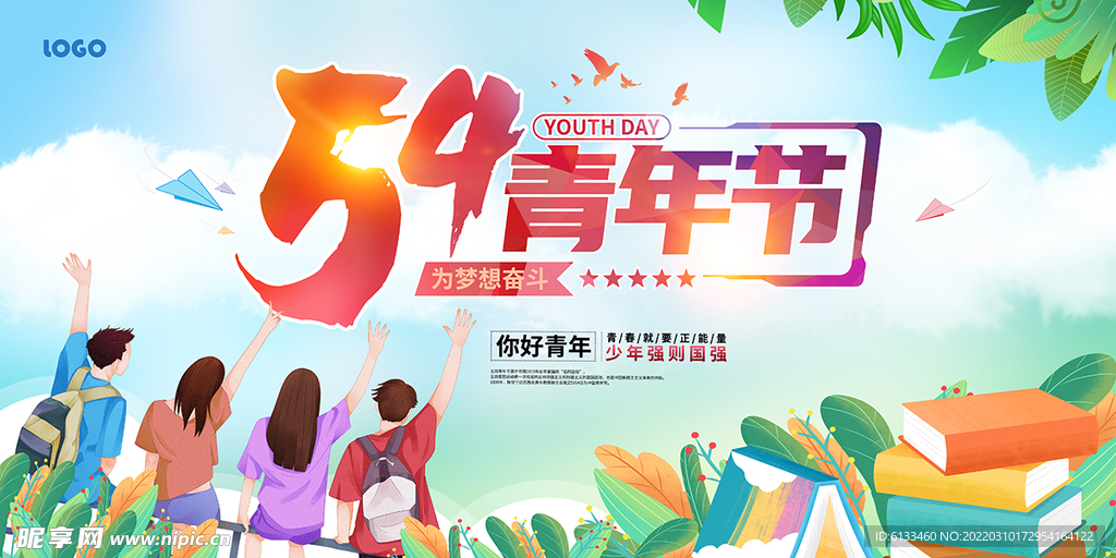 54青年节