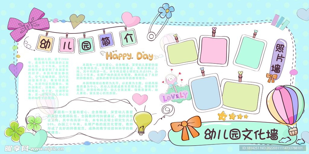 幼儿园展板