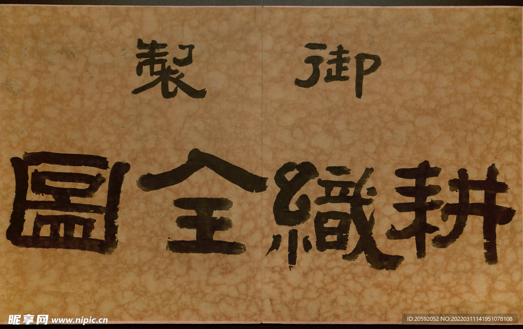 书法  