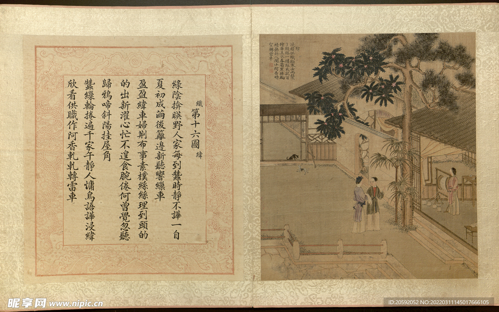 耕织  