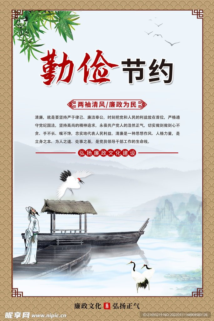 廉洁文化