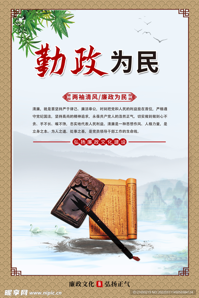 廉政文化