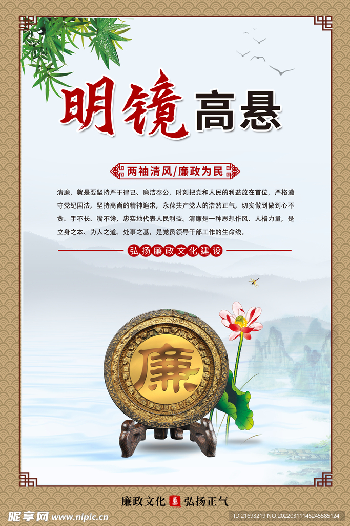 廉政文化