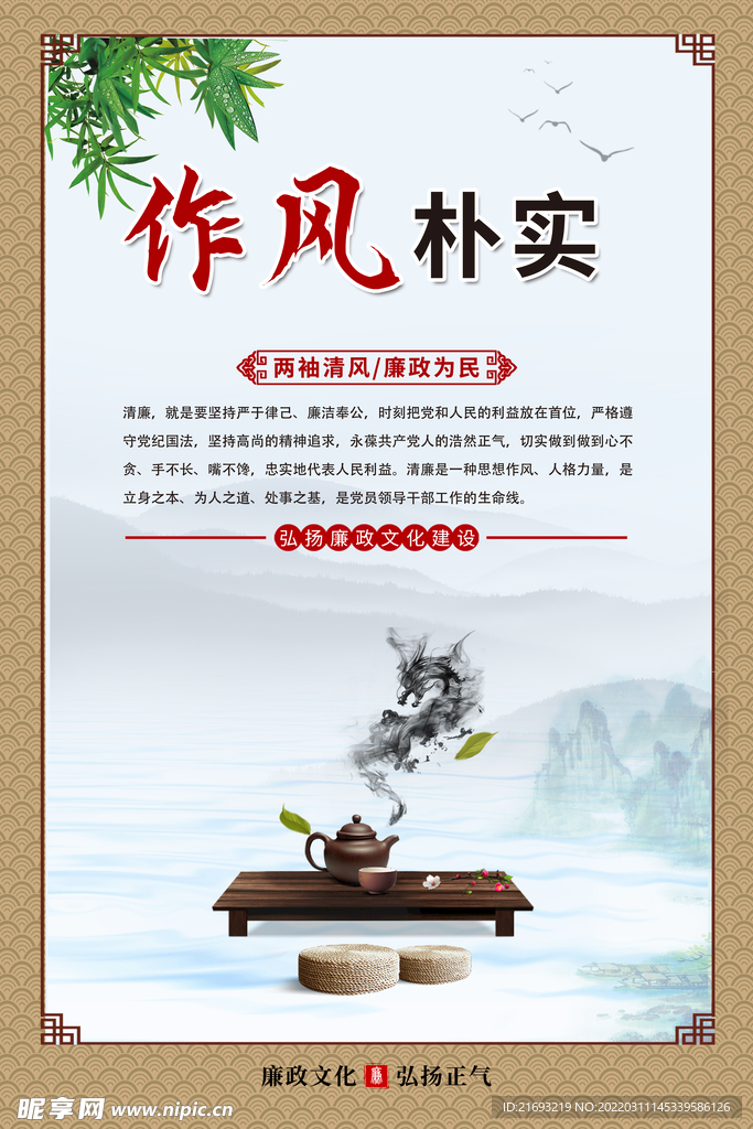 廉政文化