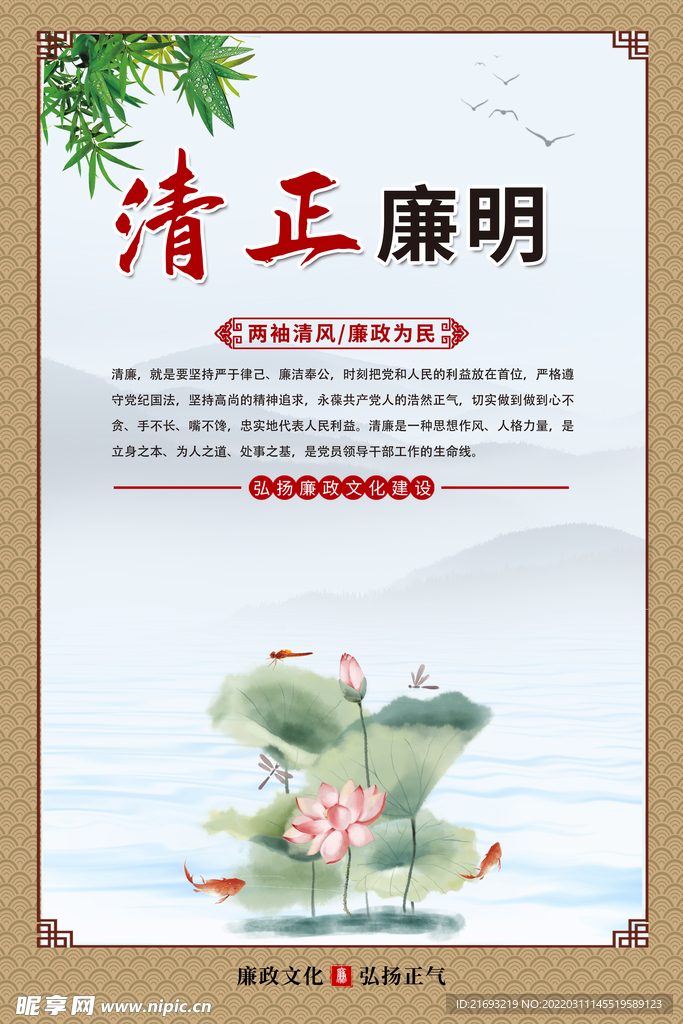 廉政文化