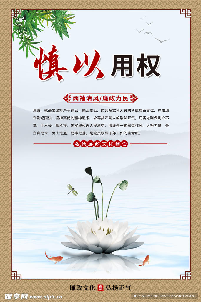 廉洁文化