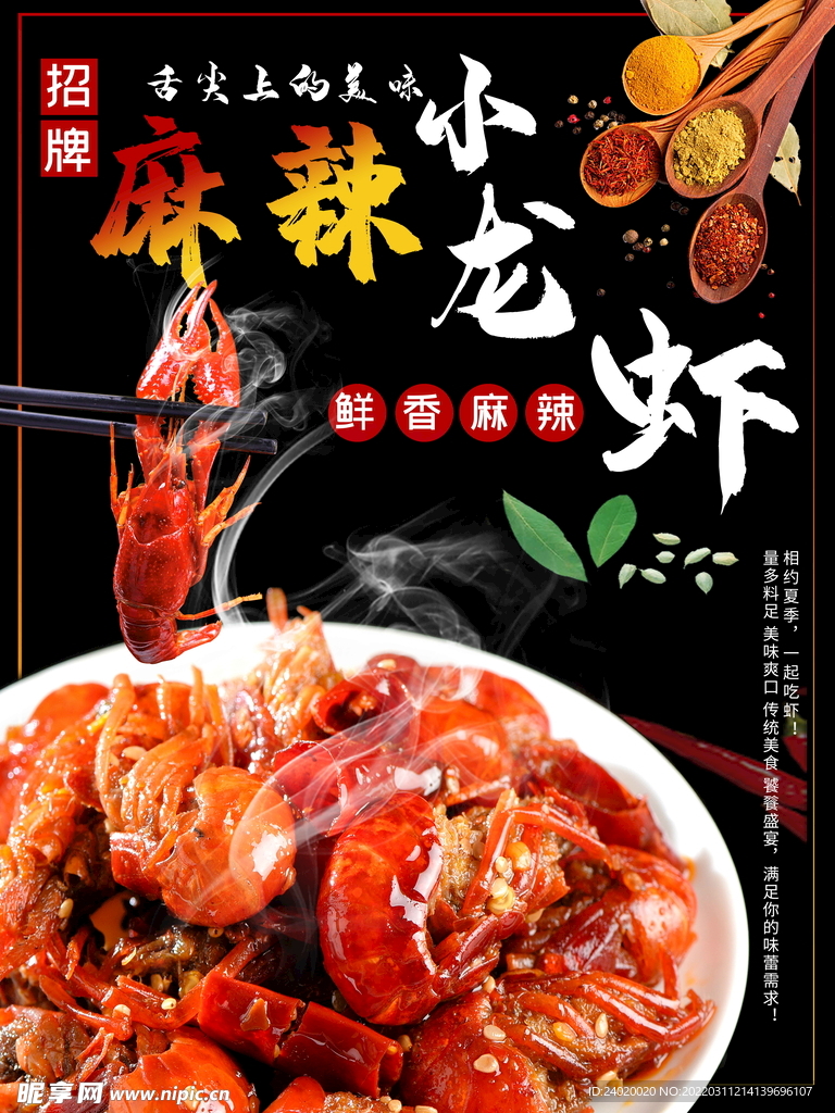 招牌小龙虾