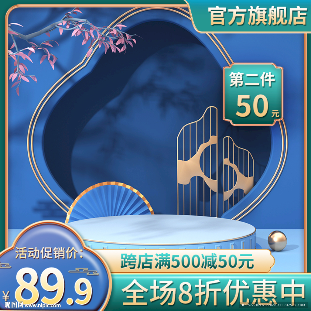 国潮c4d展示台蓝色国潮主图