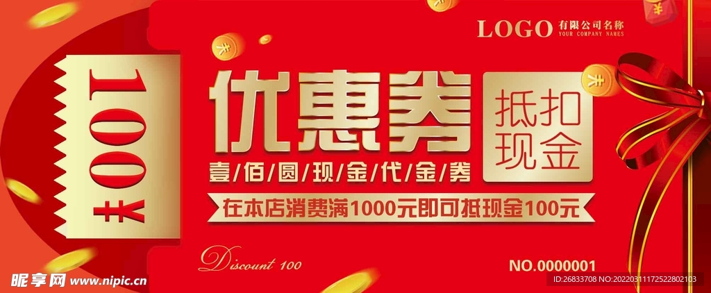 红色喜庆100元优惠券