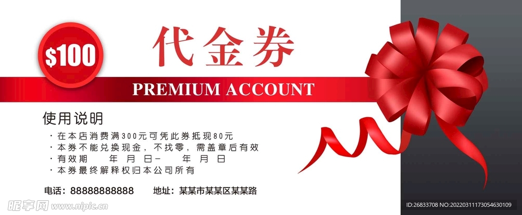 大红花100元代金券使用说明