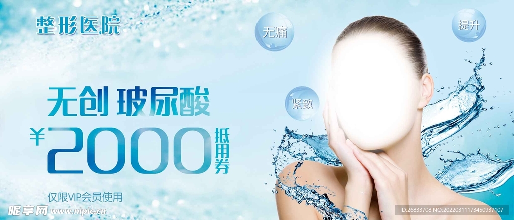 创意整形医院优惠券