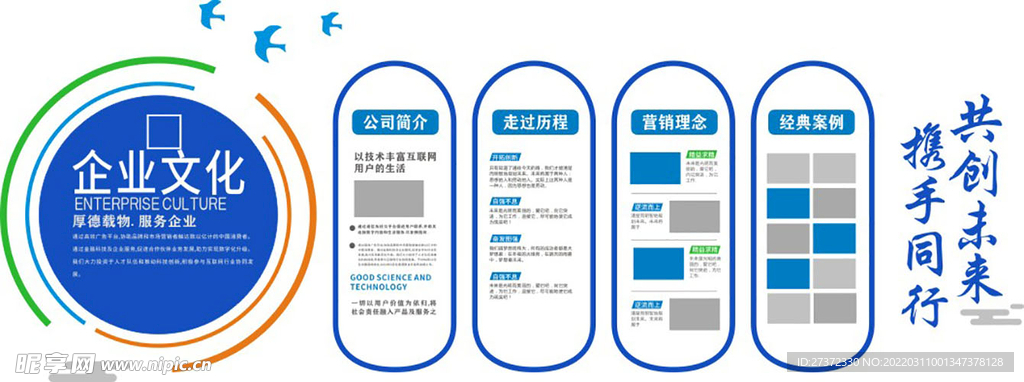 企业文化