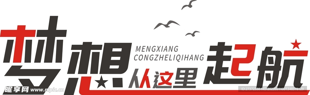 梦想从这里起航