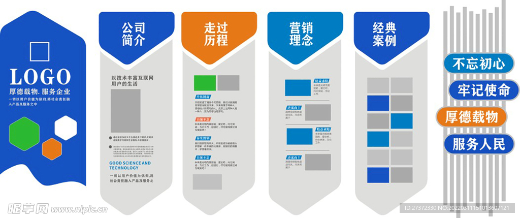 企业简介