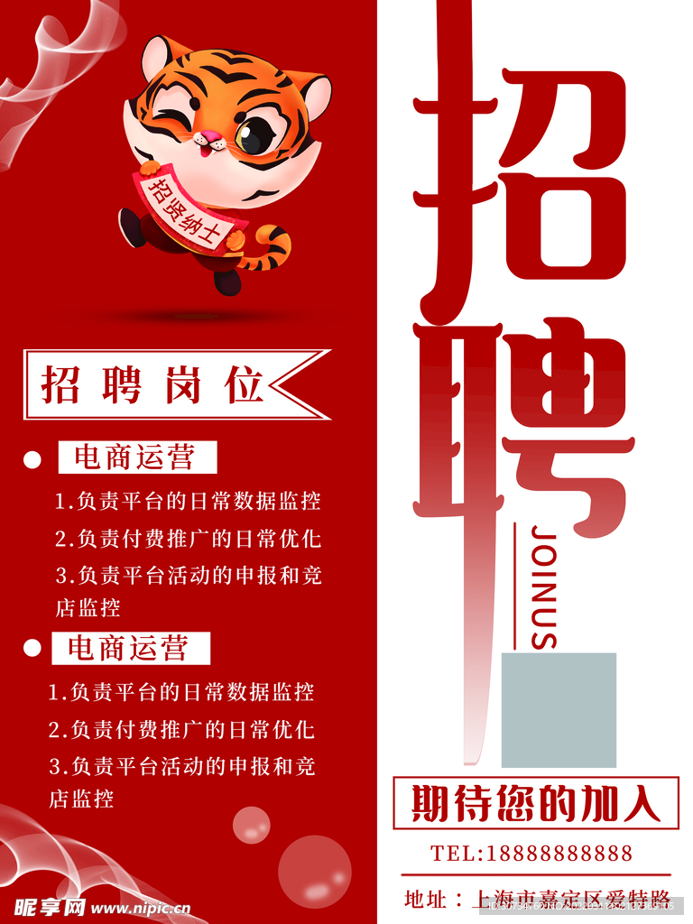 招聘海报