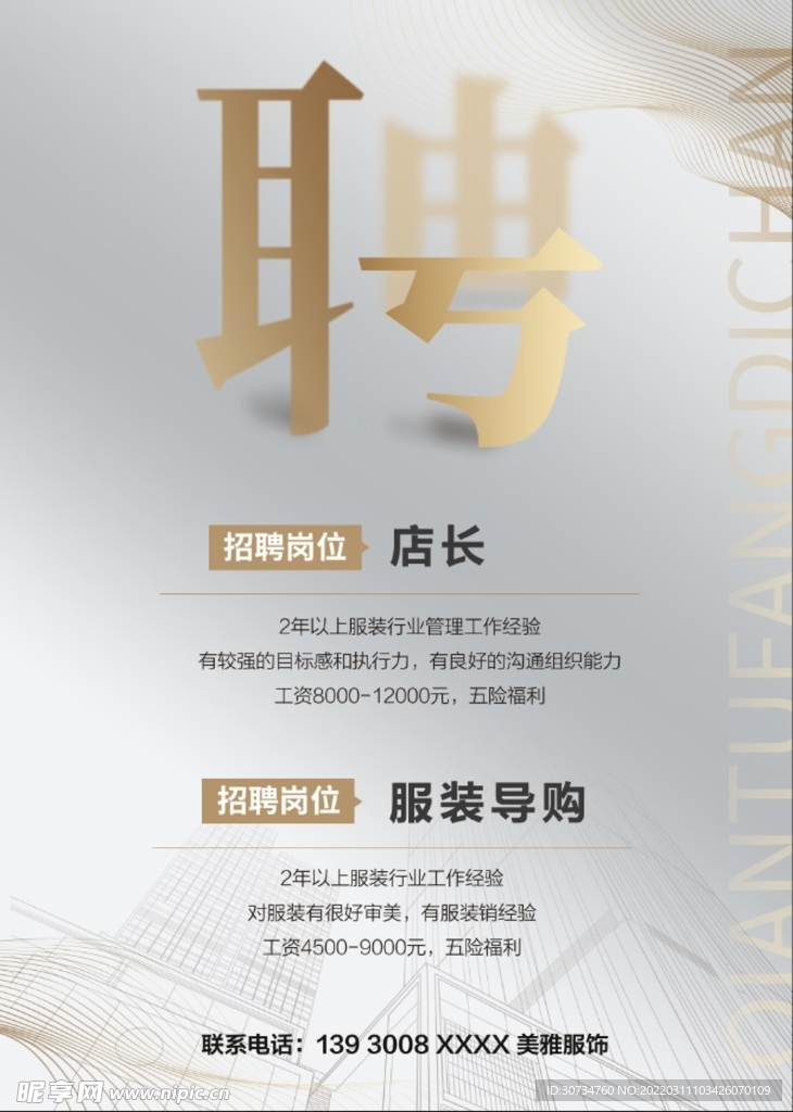 招聘海报
