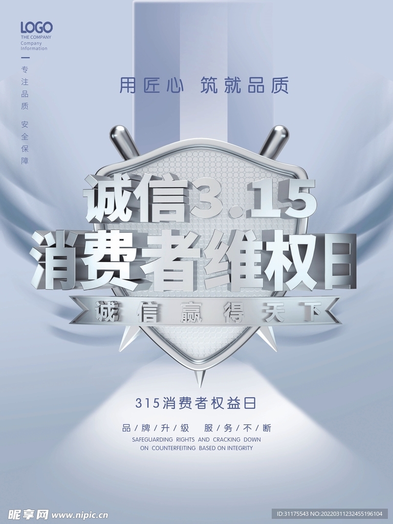 315诚信海报图片