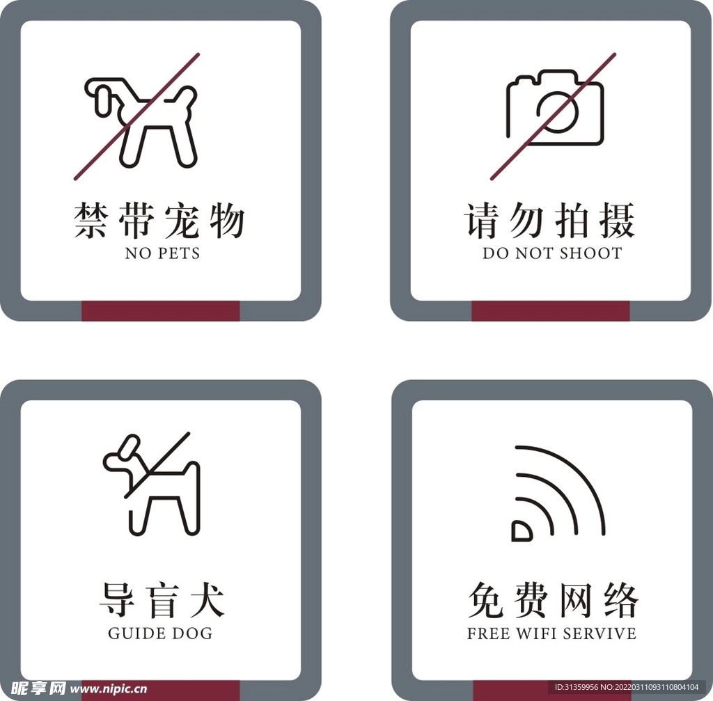 中国银行四禁标识矢量
