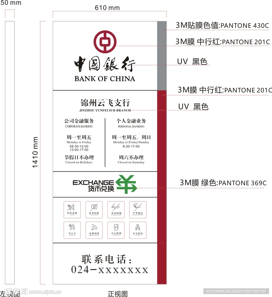 中国银行营业时间牌标识矢量图形