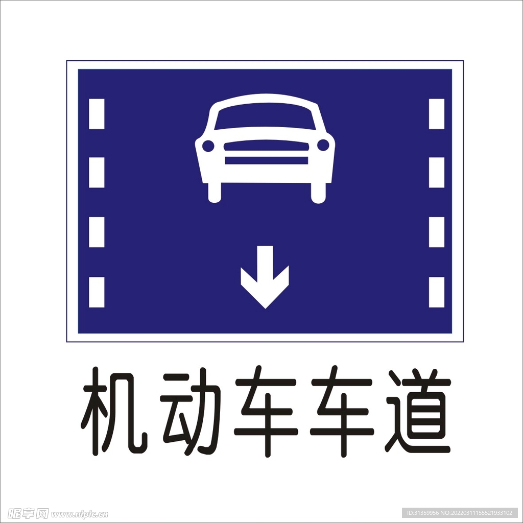 机动车车道交通标志矢量图形