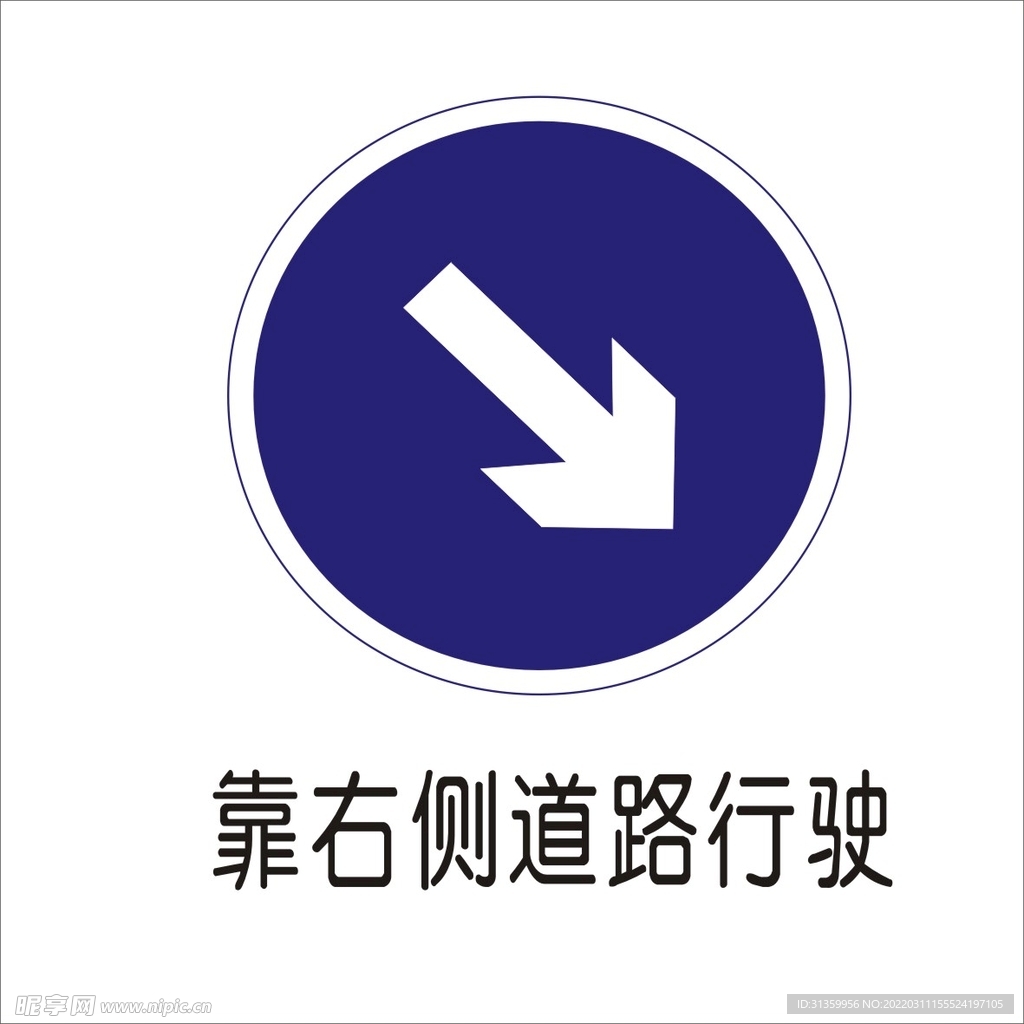 靠右侧道路行驶标志矢量文件