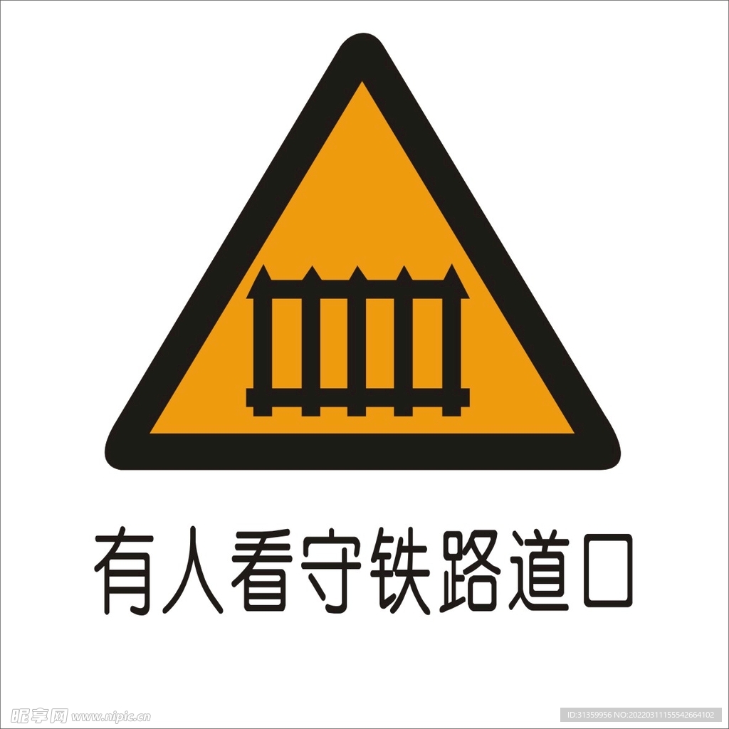 有人看守铁路道口交通标志矢量图