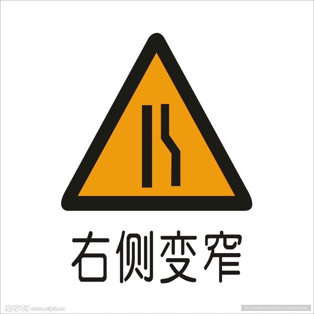 右侧变窄标准交通标志矢量文件