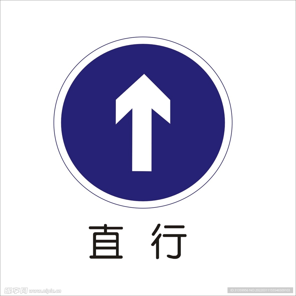 直行通行标志矢量文件