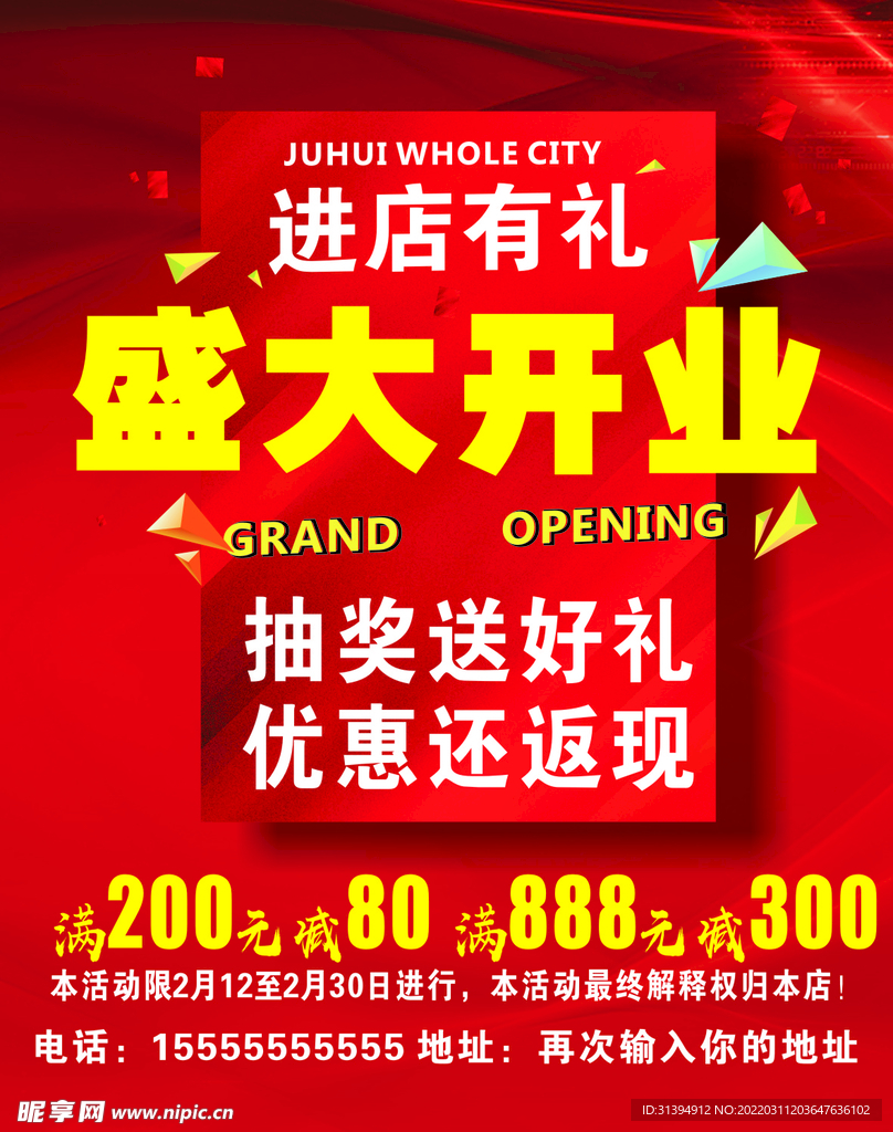 盛大开业
