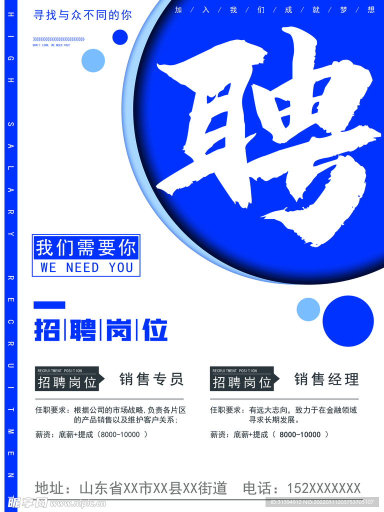招聘海报
