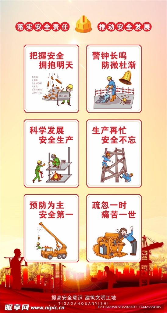 安全生产海报