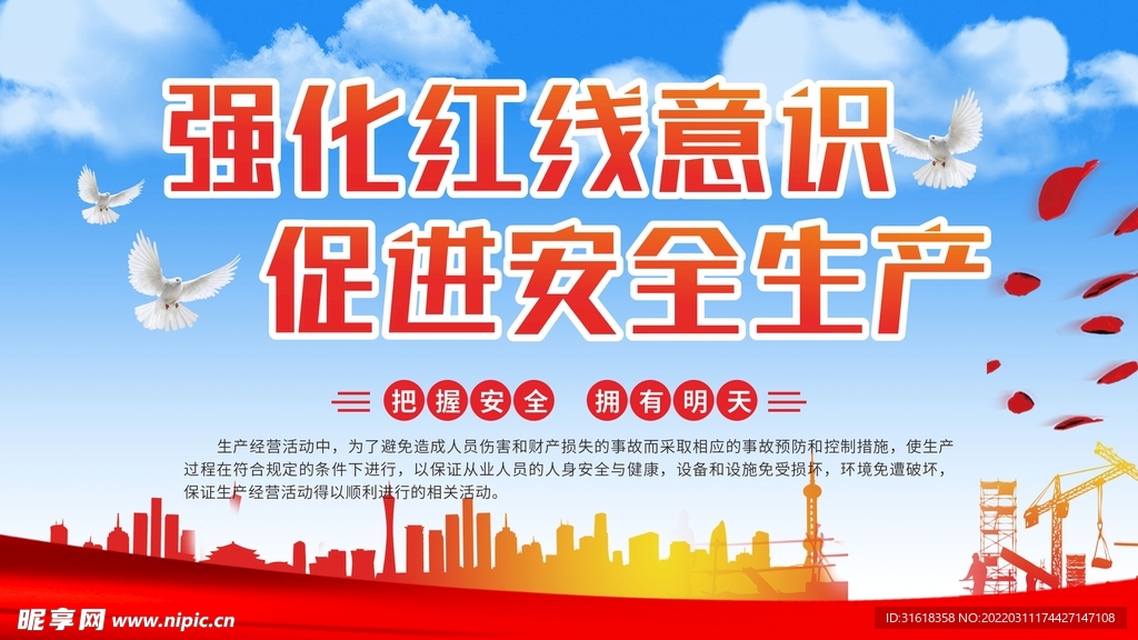 安全生产海报