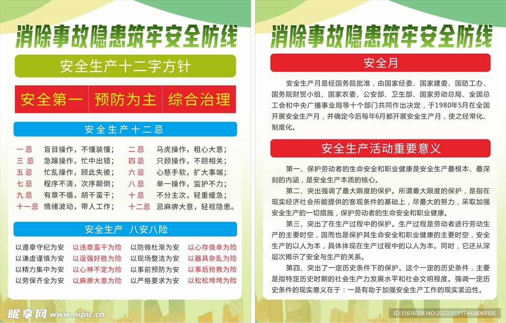 安全生产海报