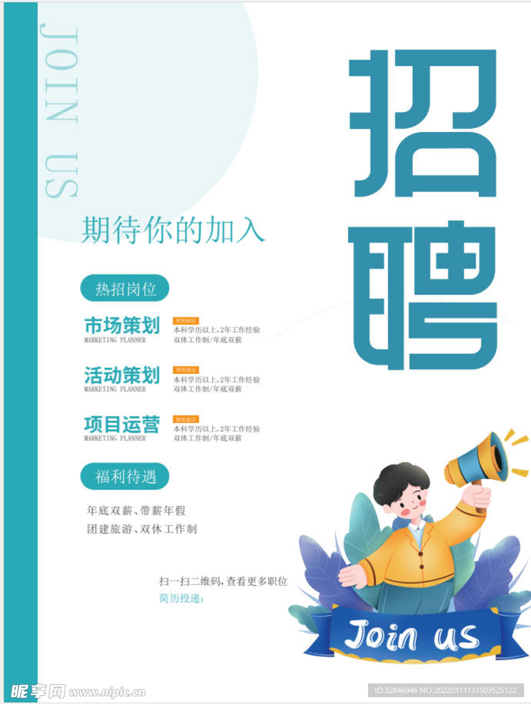 蓝色招聘海报简约春季招聘公司招