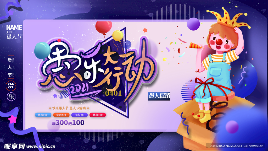 愚人节海报  愚你同乐  整蛊