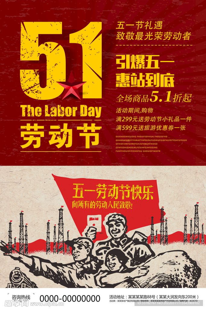 劳动节 PSD 广告设计 五一