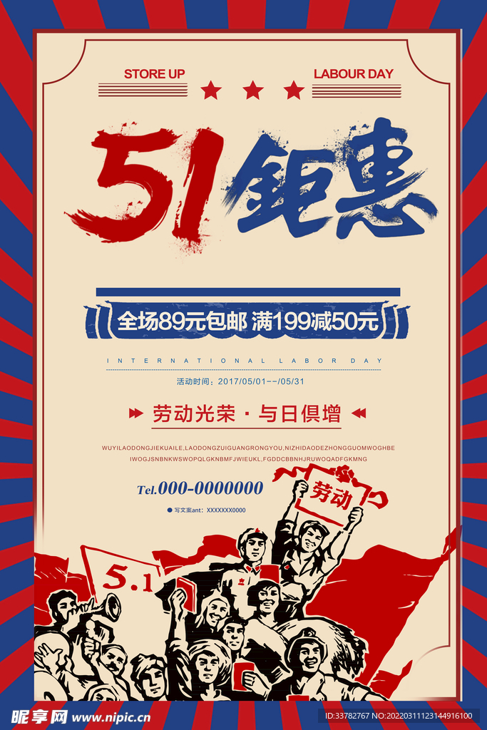 劳动节 PSD 广告设计 五一