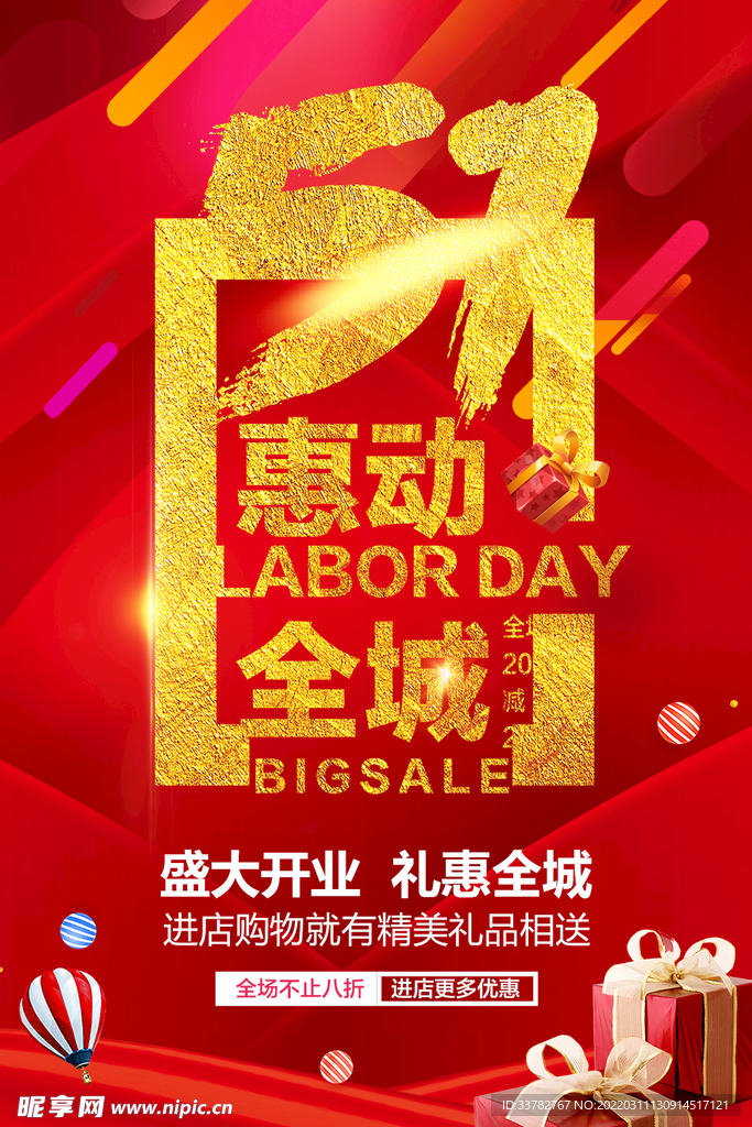 劳动节 PSD 广告设计 五一