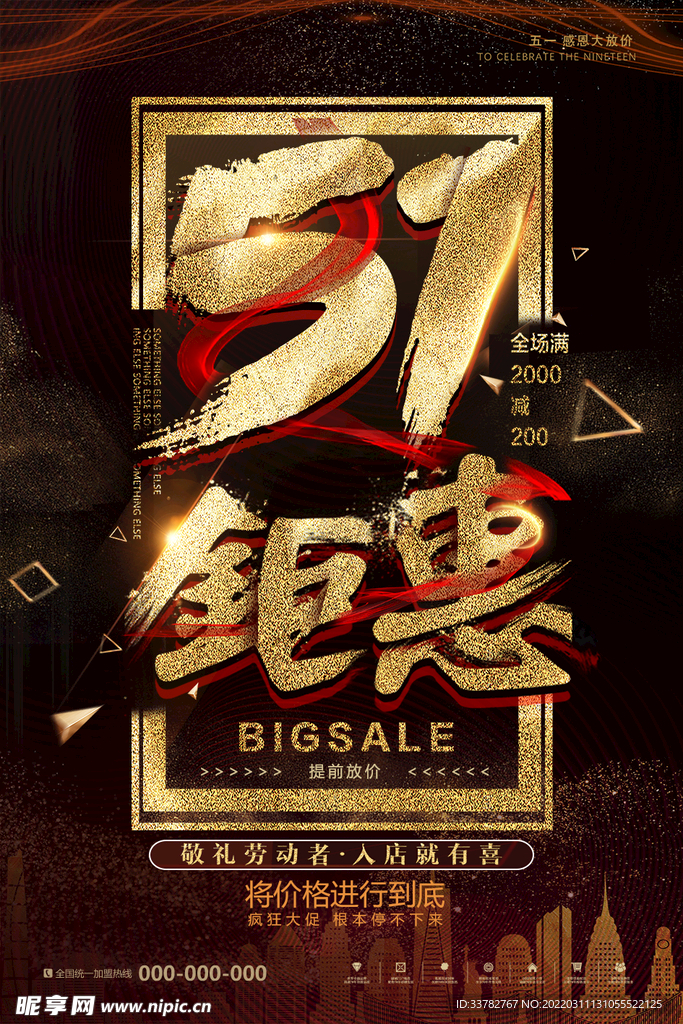 劳动节 PSD 广告设计 五一