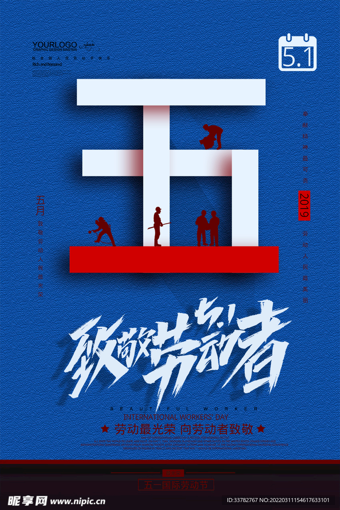 劳动节 PSD 广告设计 五一
