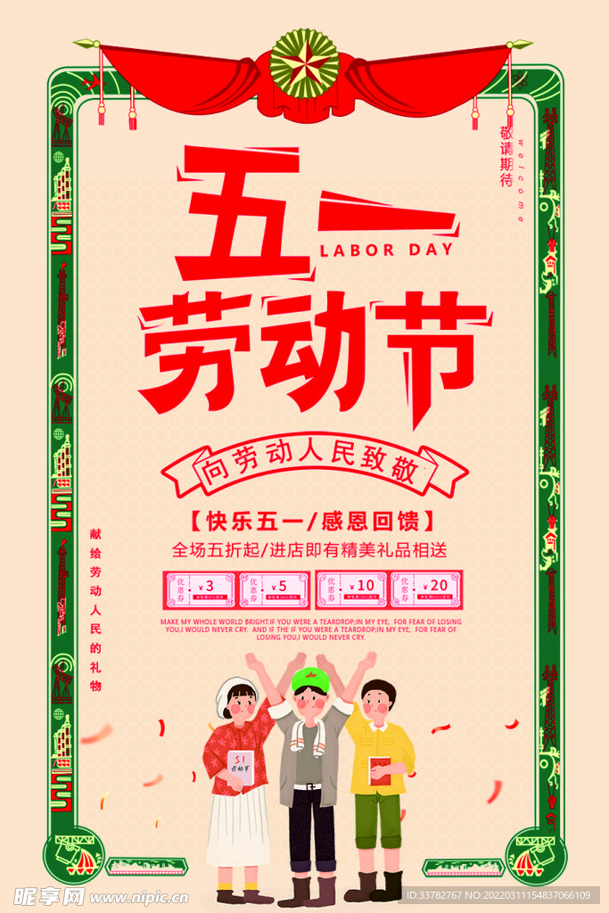 劳动节 PSD 广告设计 五一