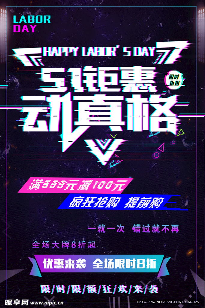 劳动节 PSD 广告设计 五一
