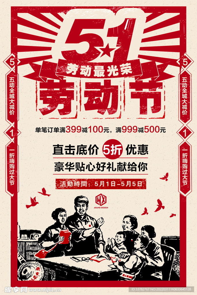 劳动节 PSD 广告设计 五一