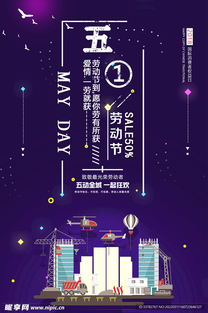 劳动节 PSD 广告设计 五一