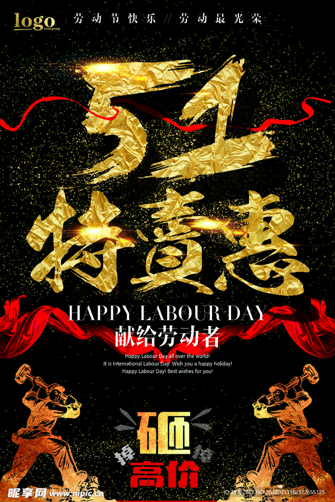 劳动节 PSD 广告设计 五一