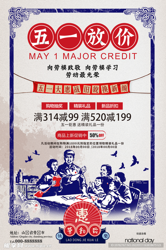 劳动节 PSD 广告设计 五一