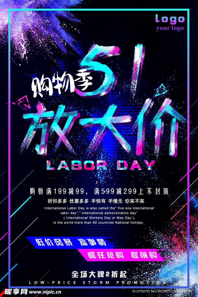 劳动节 PSD 广告设计 五一