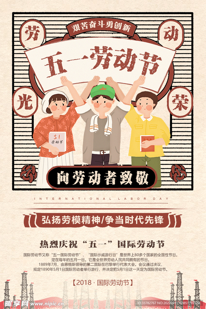 劳动节 PSD 广告设计 五一