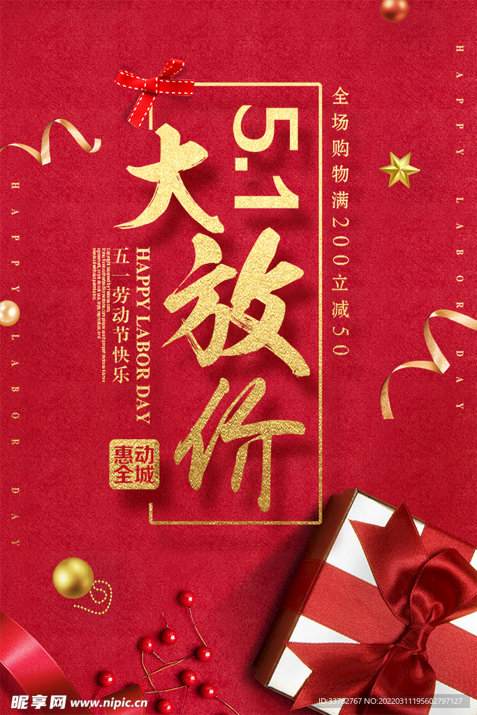 五一劳动节